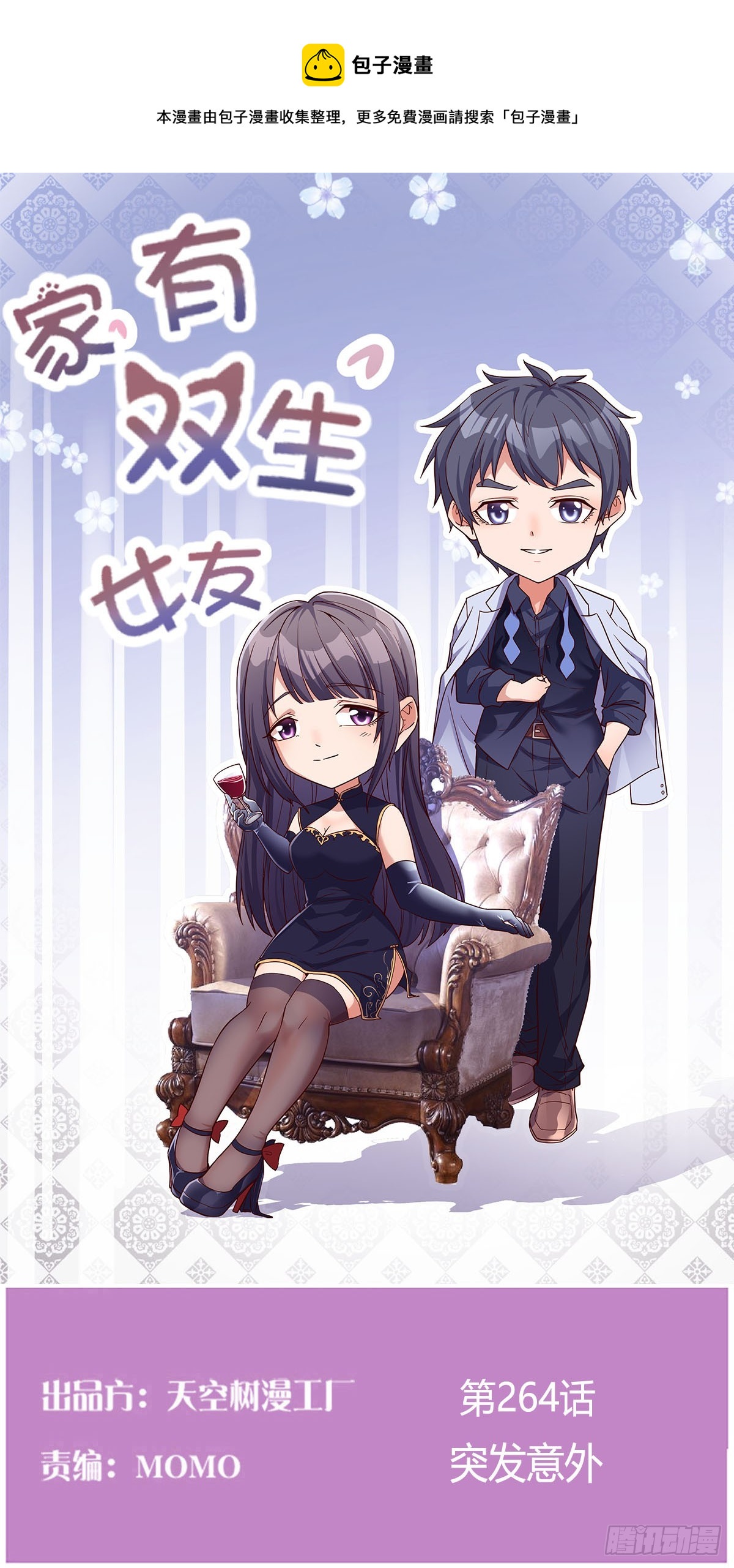 突发意外(1/2)-第251话