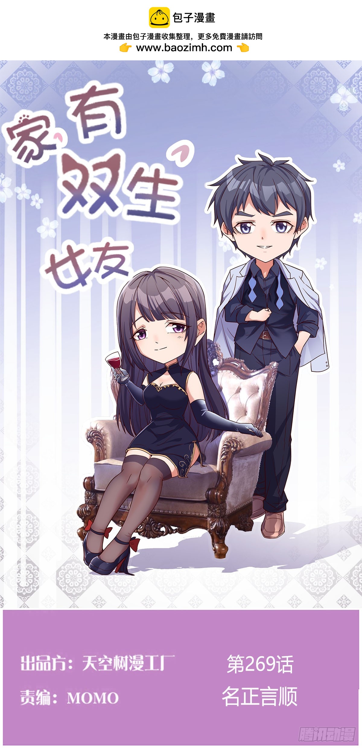 名正言顺(1/2)-第255话