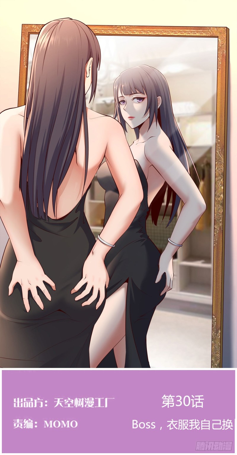Boss，衣服我自己换(1/2)-第31话