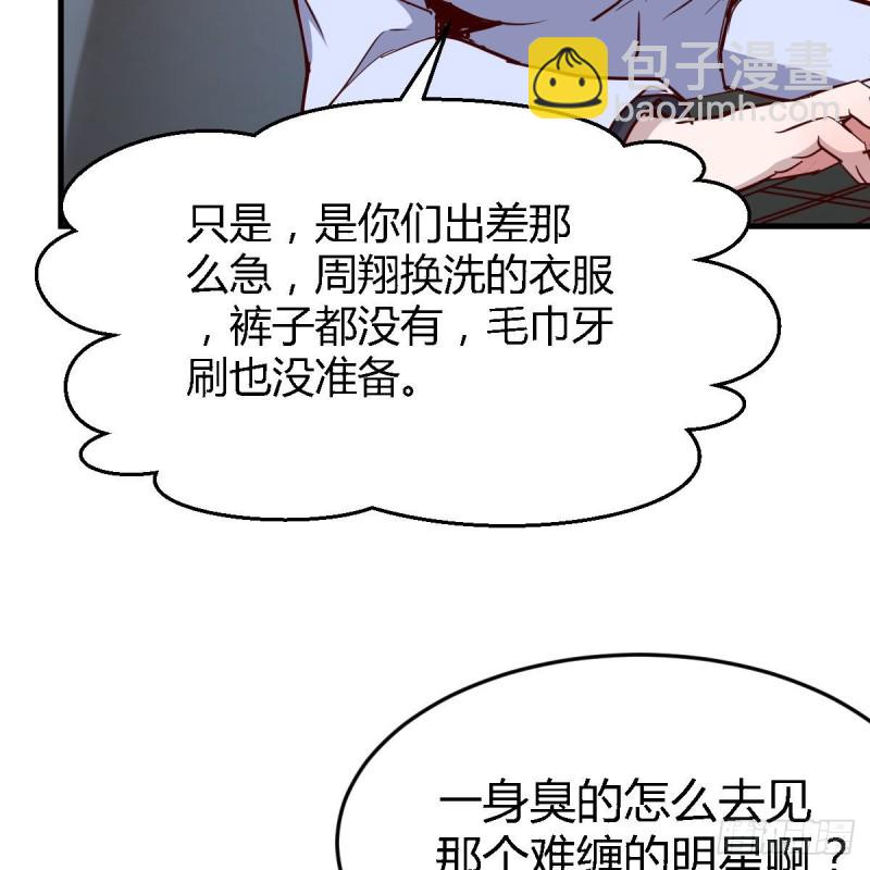 Boss，衣服我自己换(1/2)-第31话