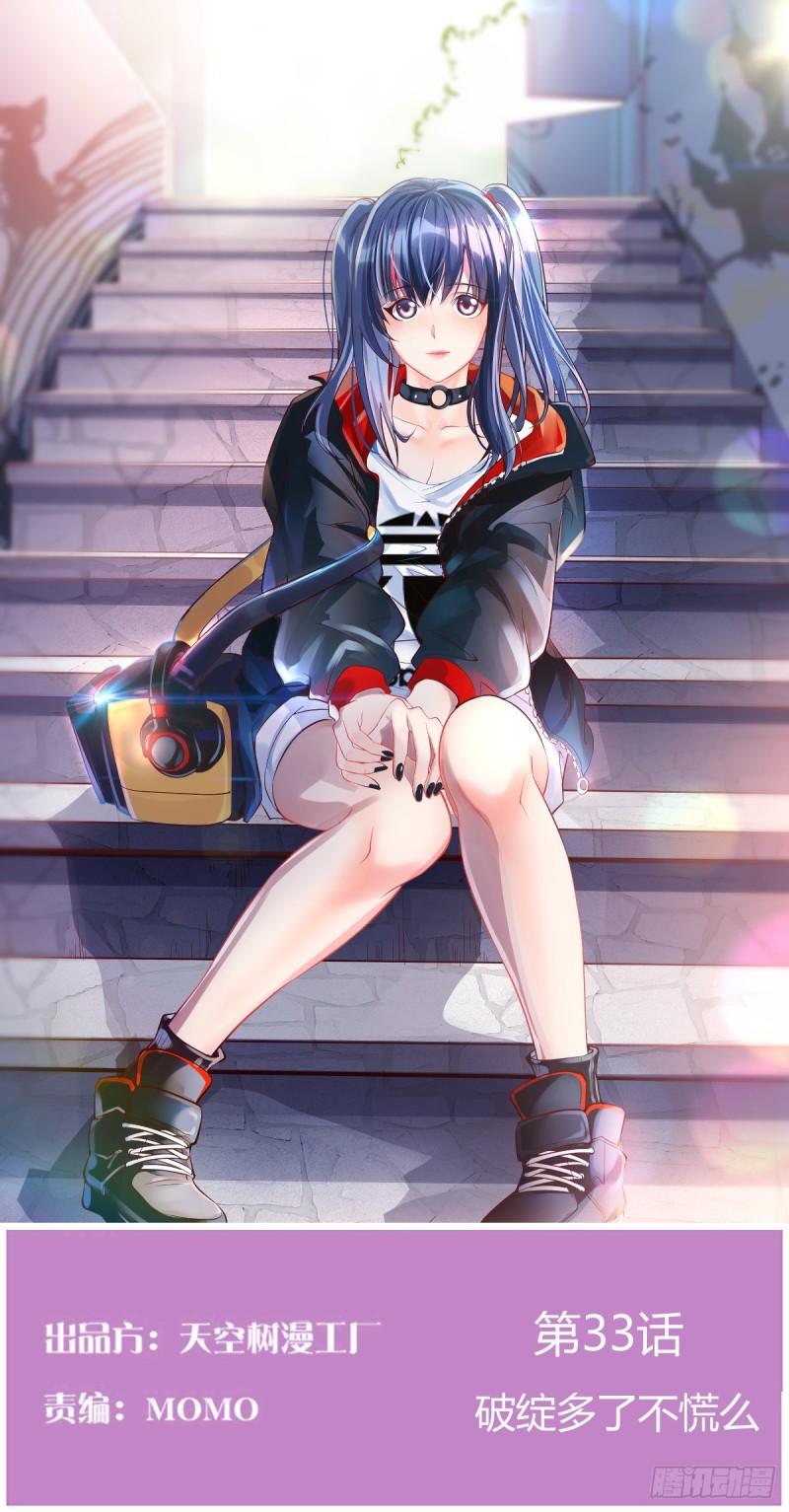 破绽多了不慌么(1/2)-第33话