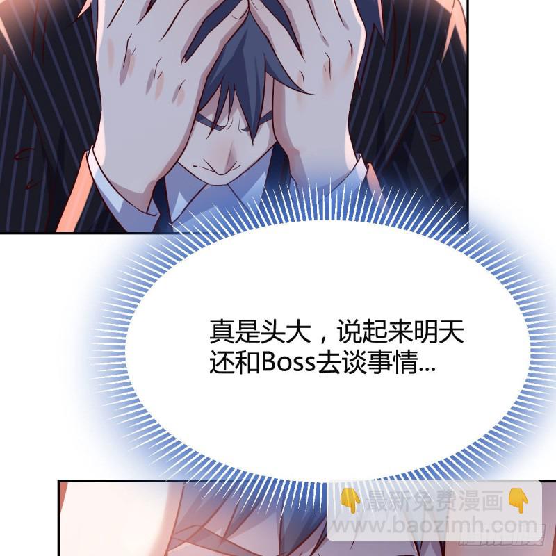 boss的觉察(1/2)-第55话
