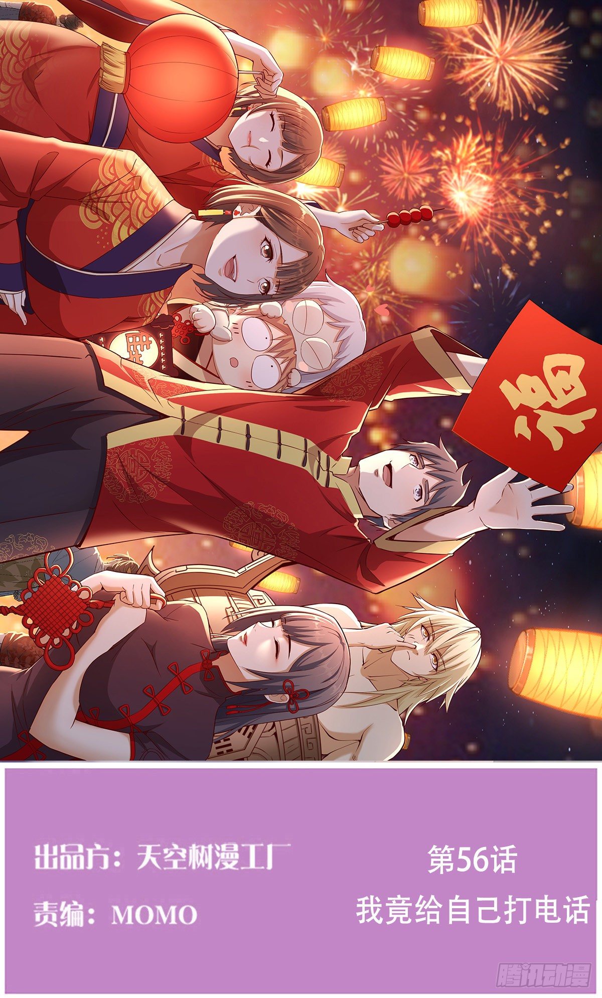 我竟给自己打电话(1/2)-第57话