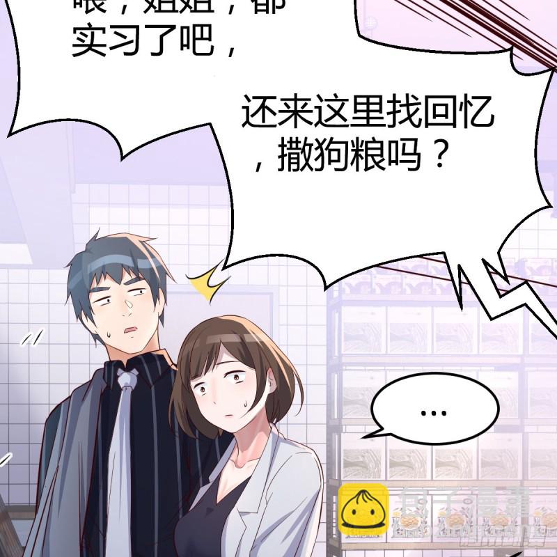 误入单身狗的地盘(1/2)-第81话