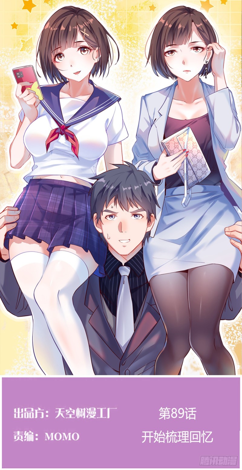 开始梳理回忆(1/2)-第91话