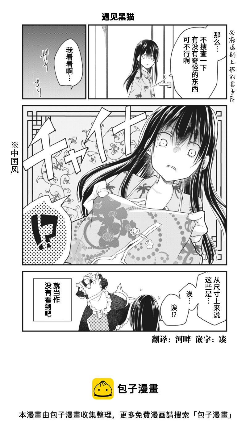 家有幼貓♂ - 第14.2話 - 2