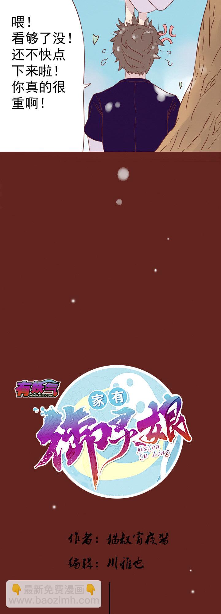 第一话：御灵娘-第1话