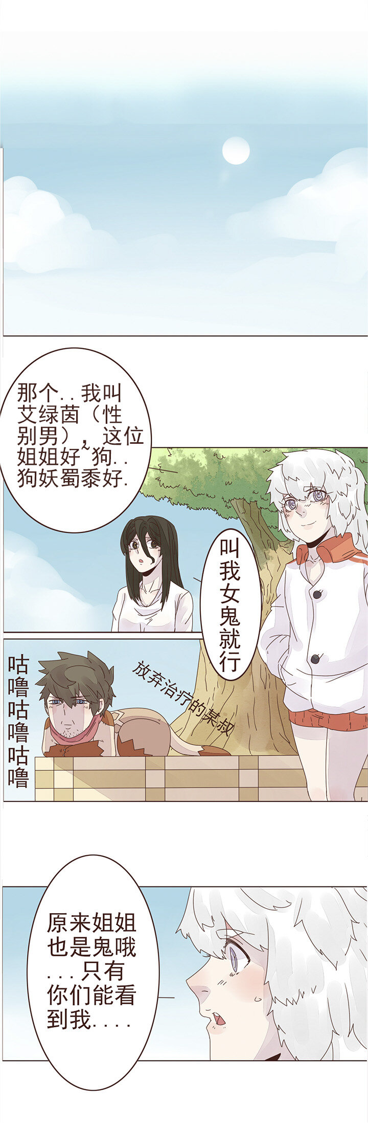 第十一话：我想告诉你-第11话