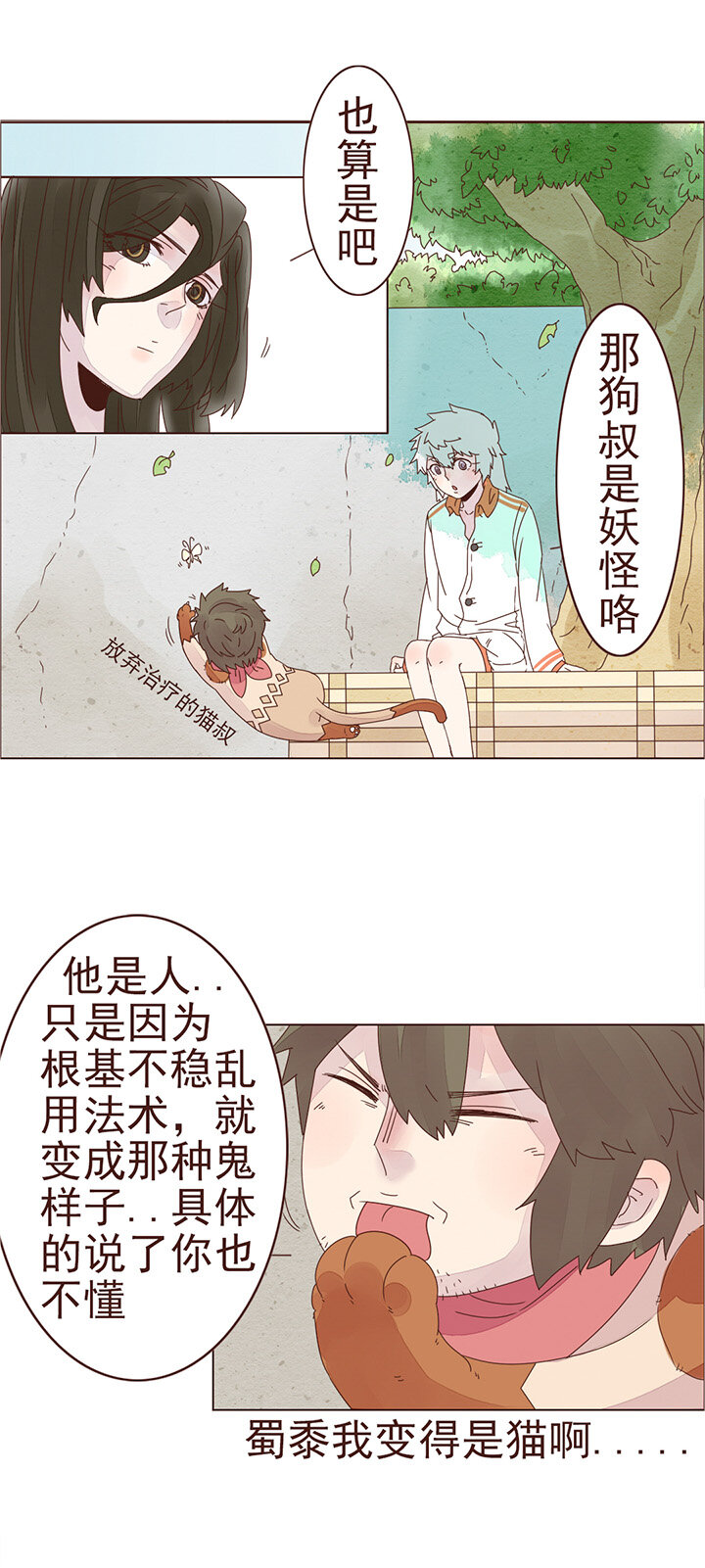 第十一话：我想告诉你-第11话