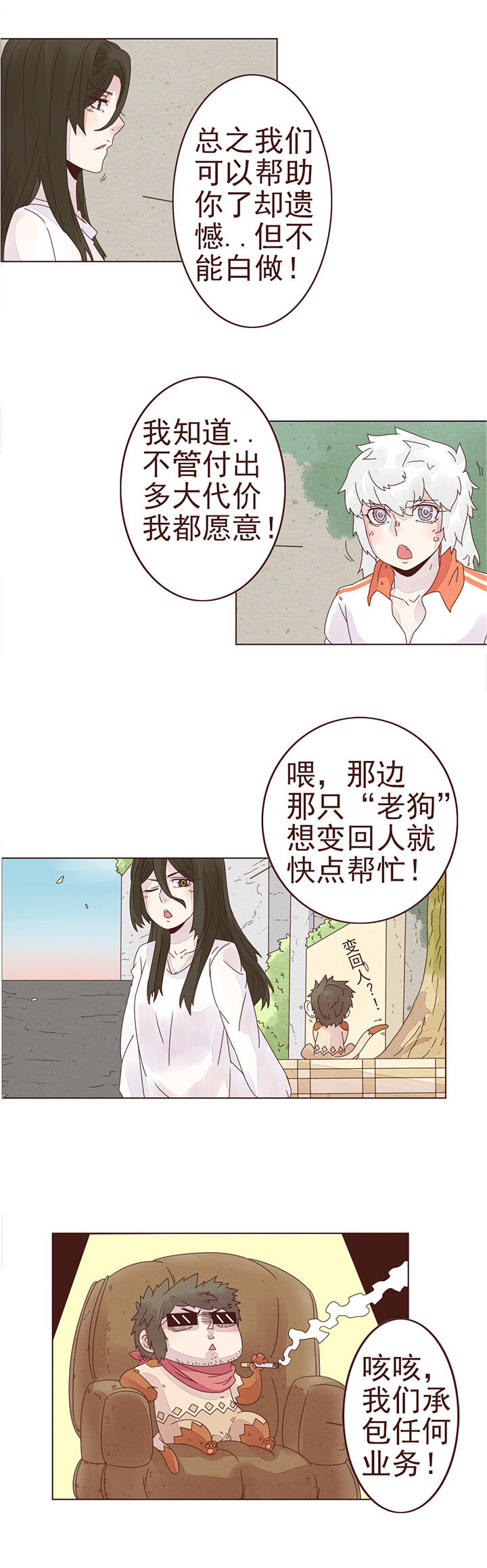 第十一话：我想告诉你-第11话