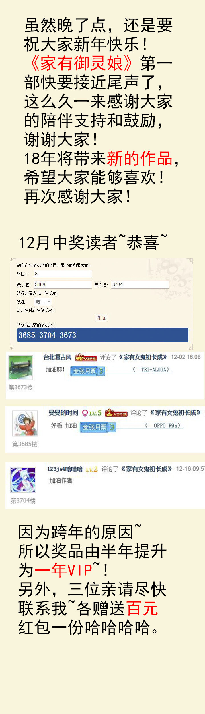 新年快乐！-第27话