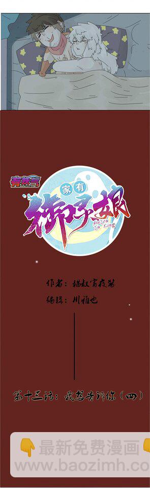 第十三话：我想告诉你-第13话