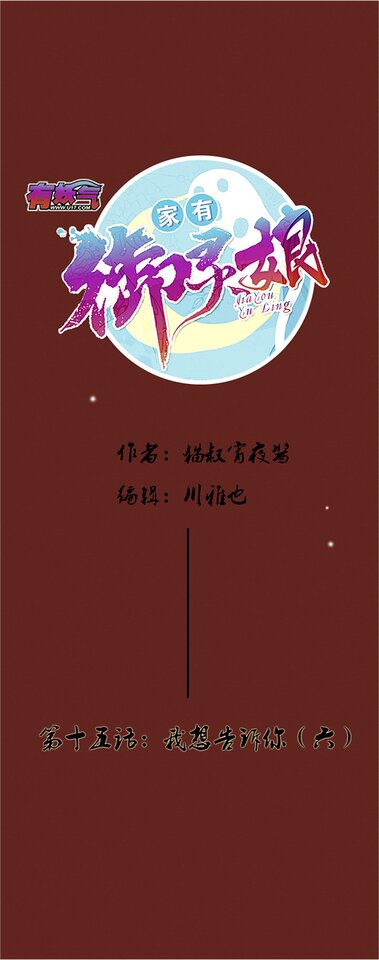 第十五话：我想告诉你-第15话