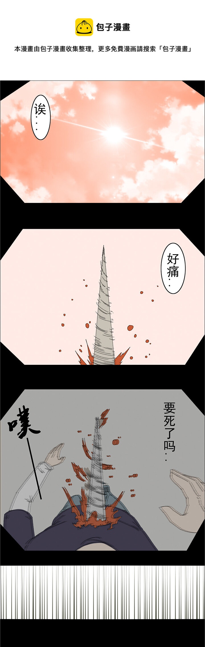 第十七话：尸心（一）-第17话