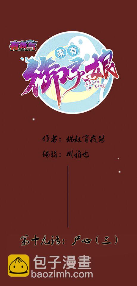 第十九话：尸心（三）-第19话