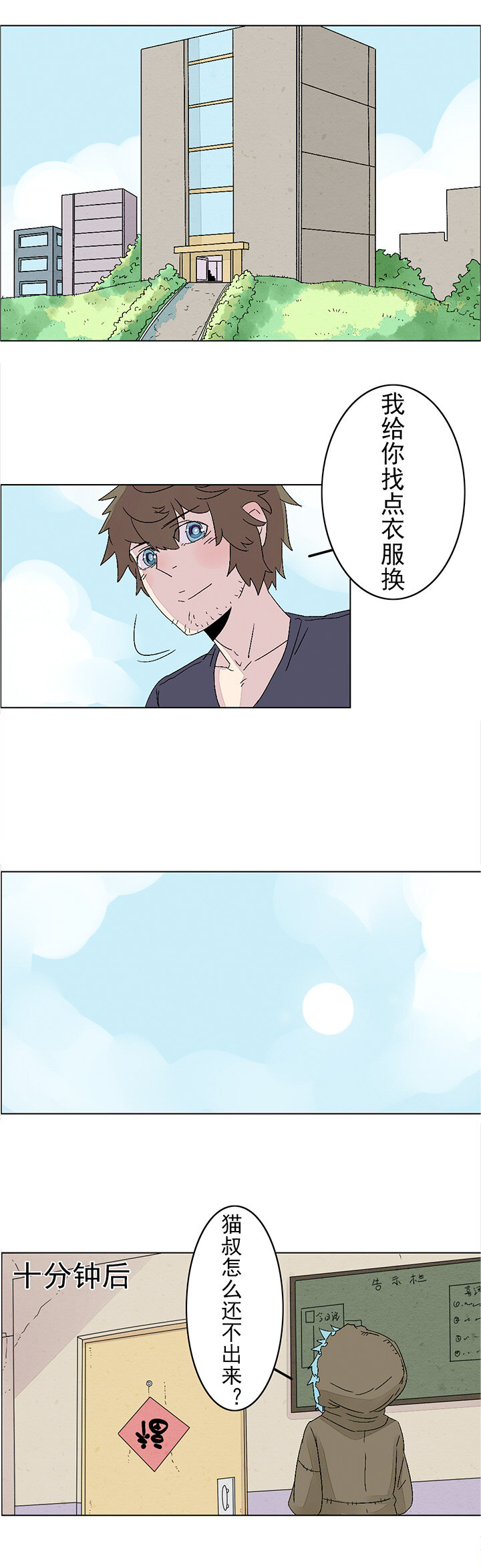 第十九话：尸心（三）-第19话