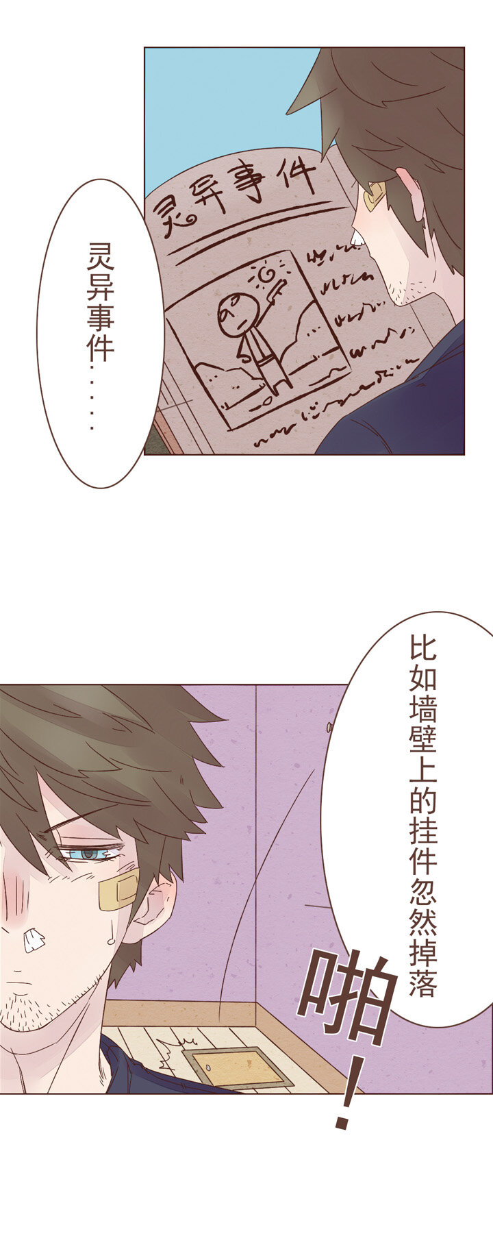 第三话：灵异事件-第3话