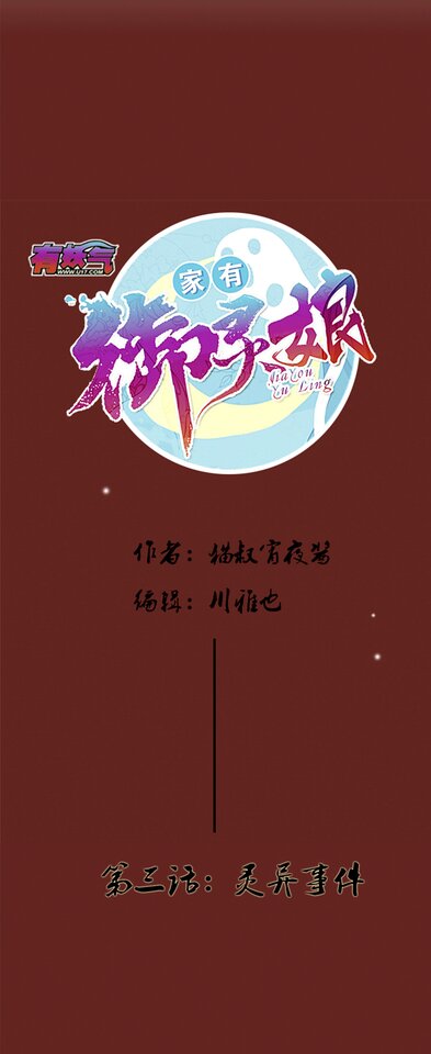 第三话：灵异事件-第3话