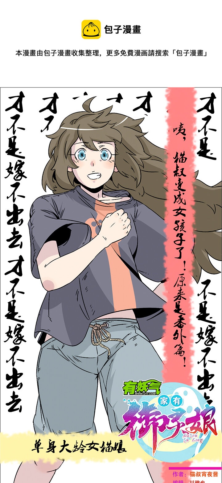 番外篇&middot;家有御灵子！-第21话