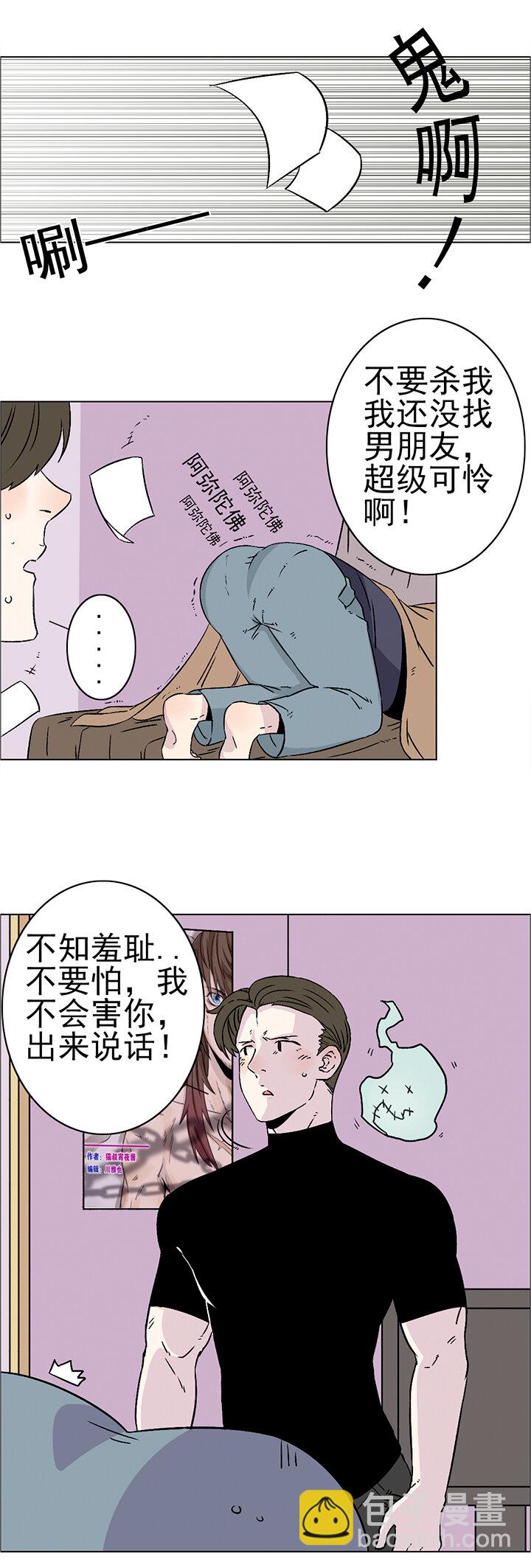 番外篇&middot;家有御灵子！-第21话