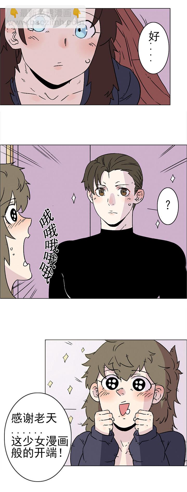 番外篇&middot;家有御灵子！-第21话