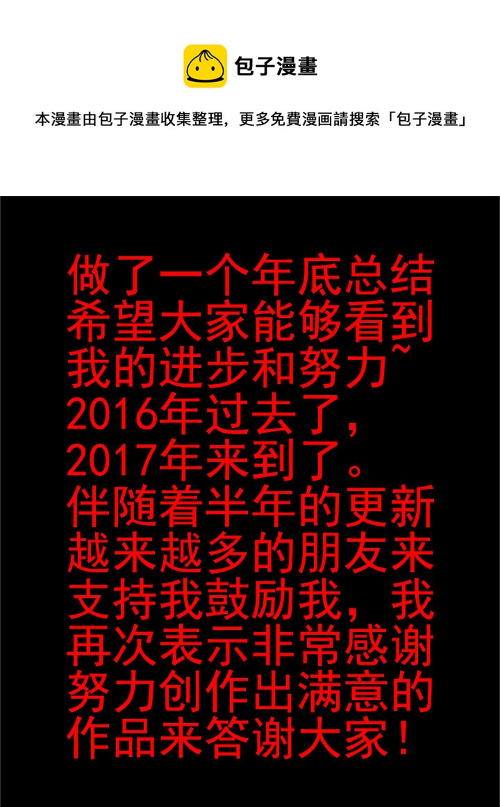 2016年年底总结-第23话