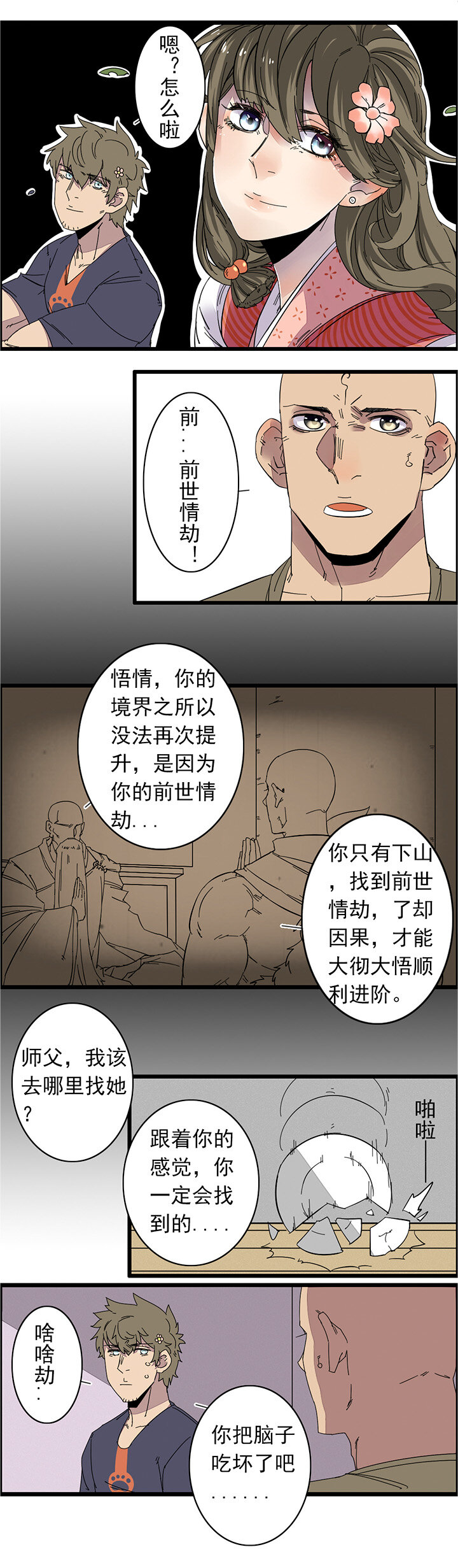 番外篇 与和尚同居的日子-第25话