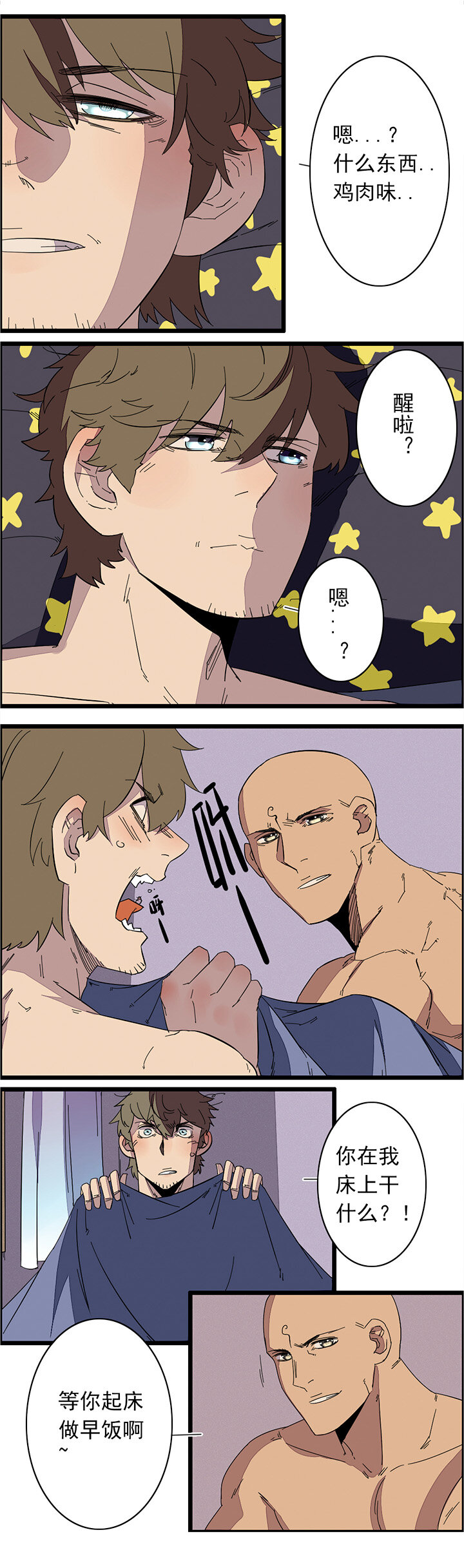 番外篇 与和尚同居的日子-第25话