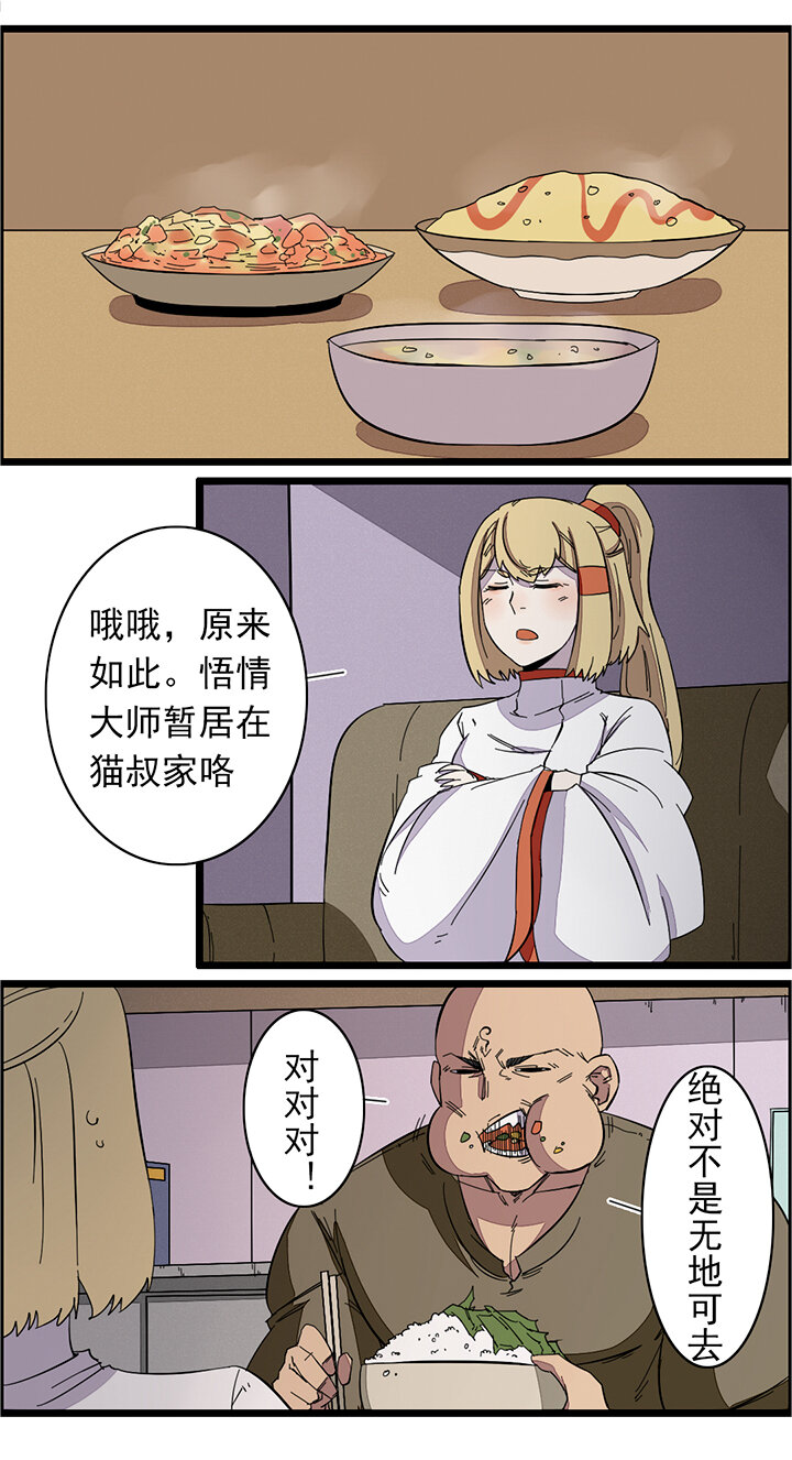 番外篇 与和尚同居的日子-第25话