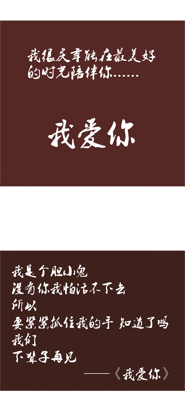 第九话：我爱你 三（重置）-第9话