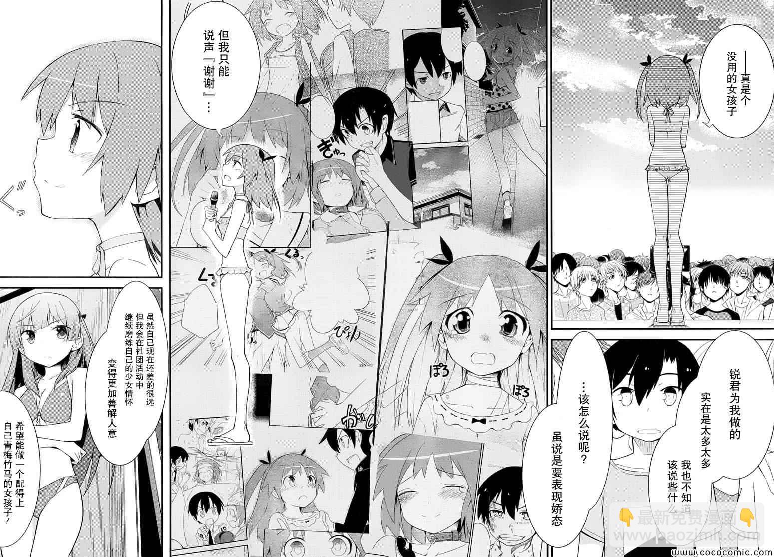 夾在我女友和青梅竹馬間的各種修羅場 - 第35話 - 2