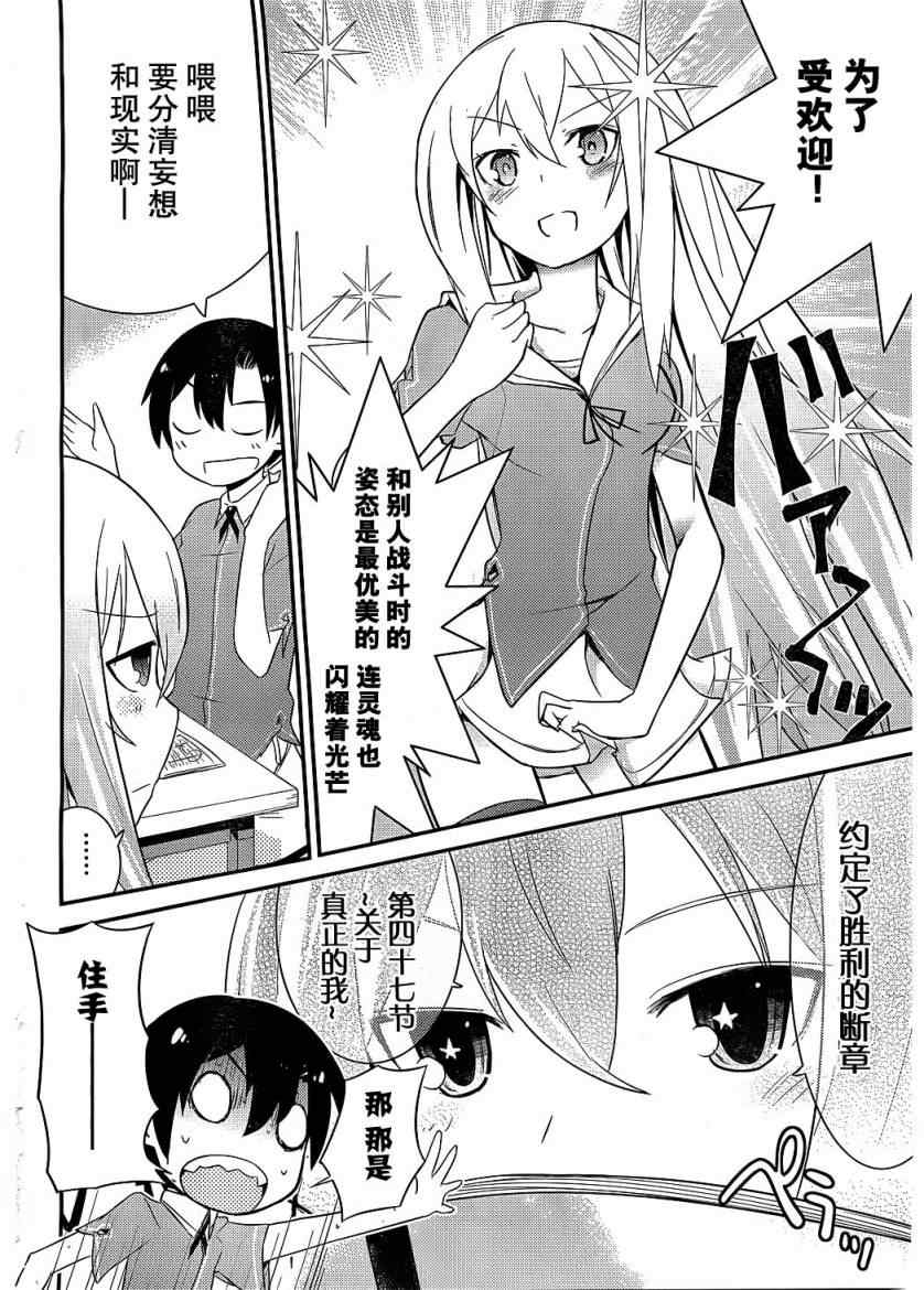 夾在我女友和青梅竹馬間的各種修羅場 - 第7話 - 2