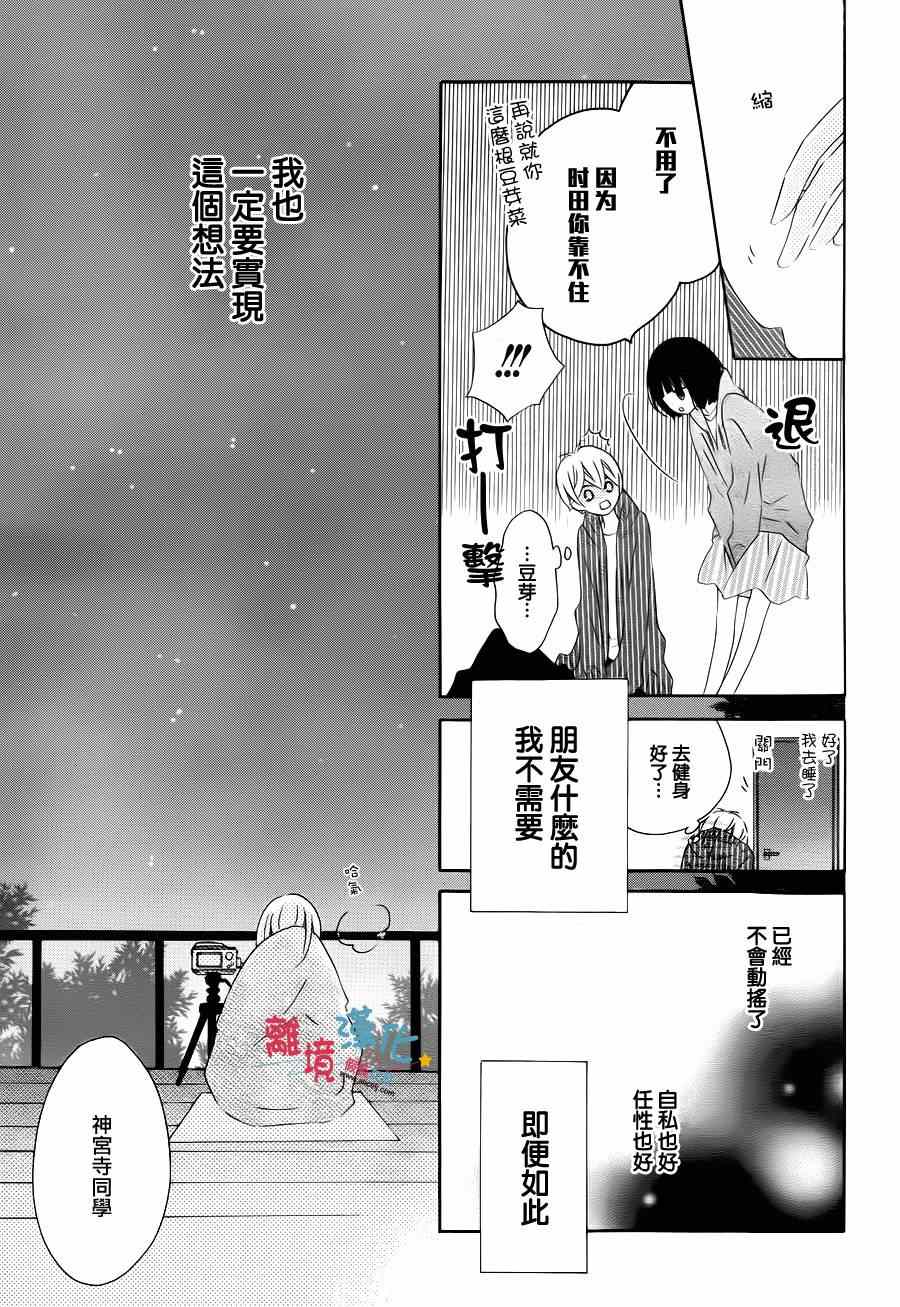 假裝女友 - 第27話 - 5