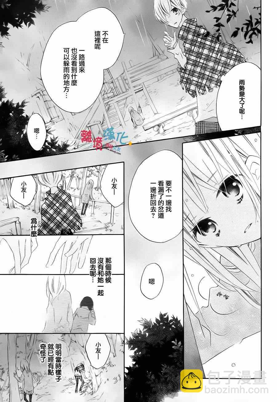 假裝女友 - 第27話 - 1