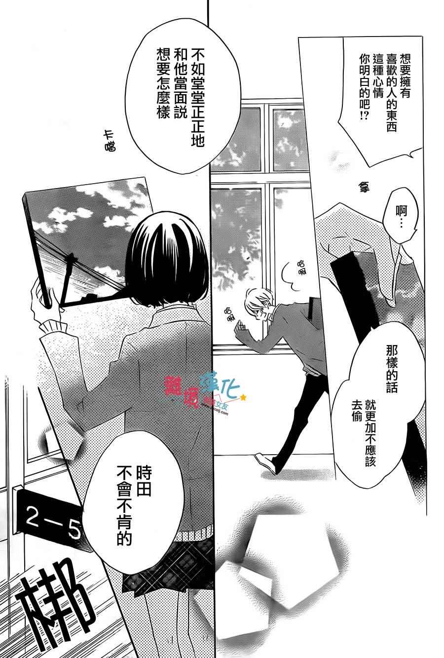 假裝女友 - 第33話 - 4