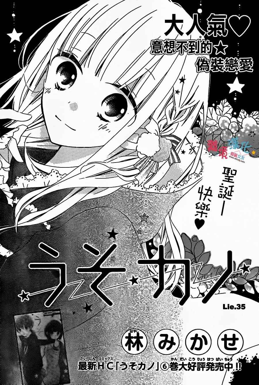 假裝女友 - 第35話 - 1