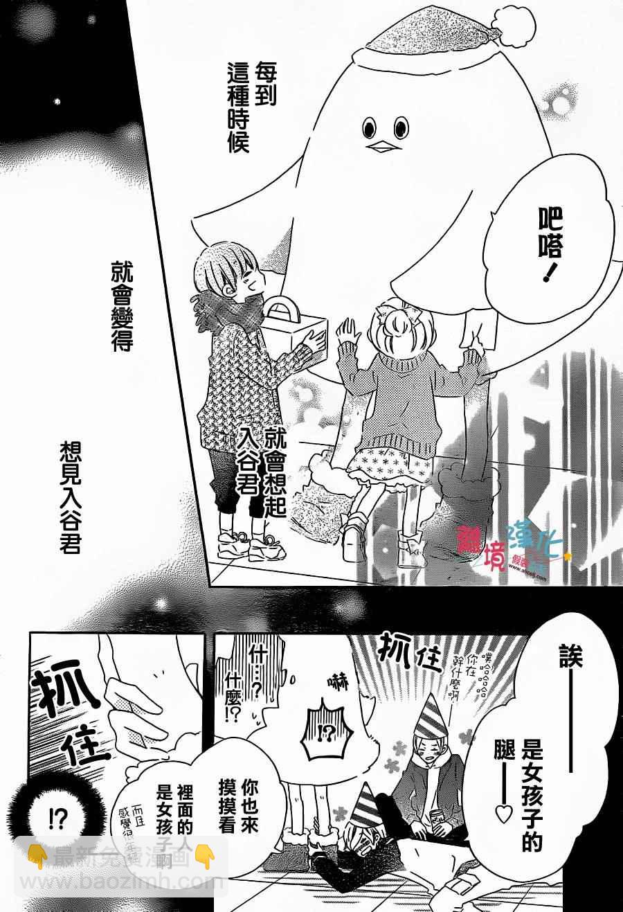 假裝女友 - 第35話 - 2