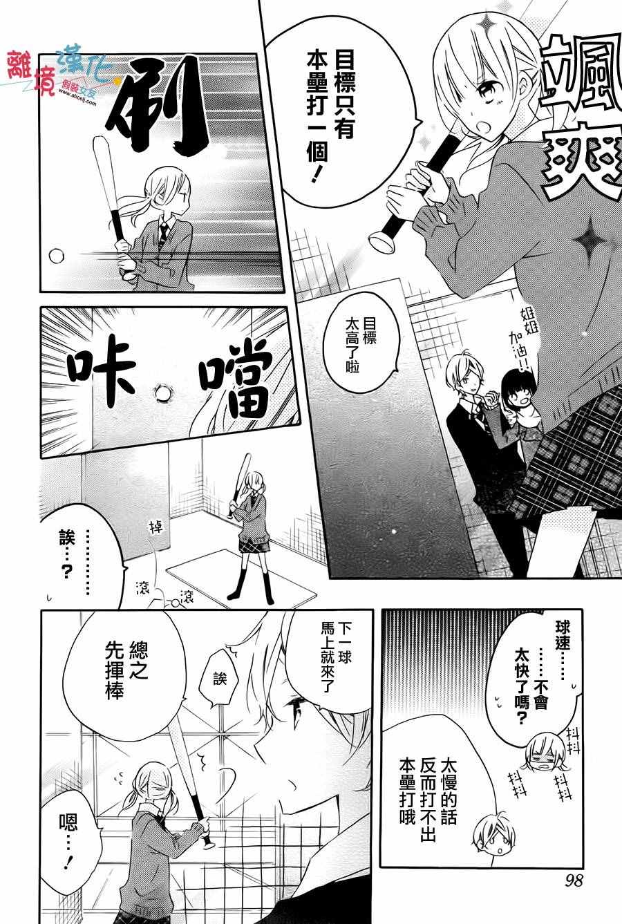 假裝女友 - 第47話 - 4