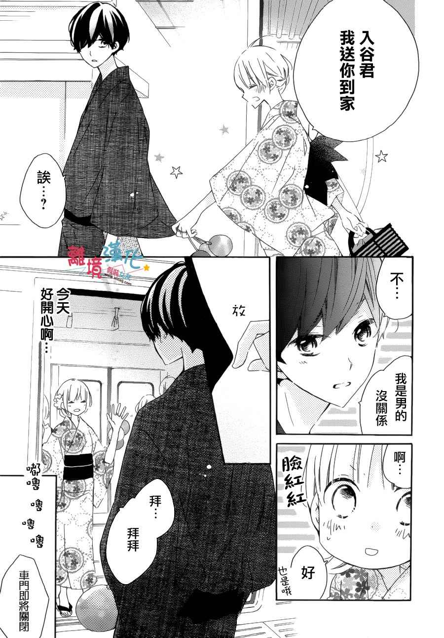 假裝女友 - 第53話 - 7