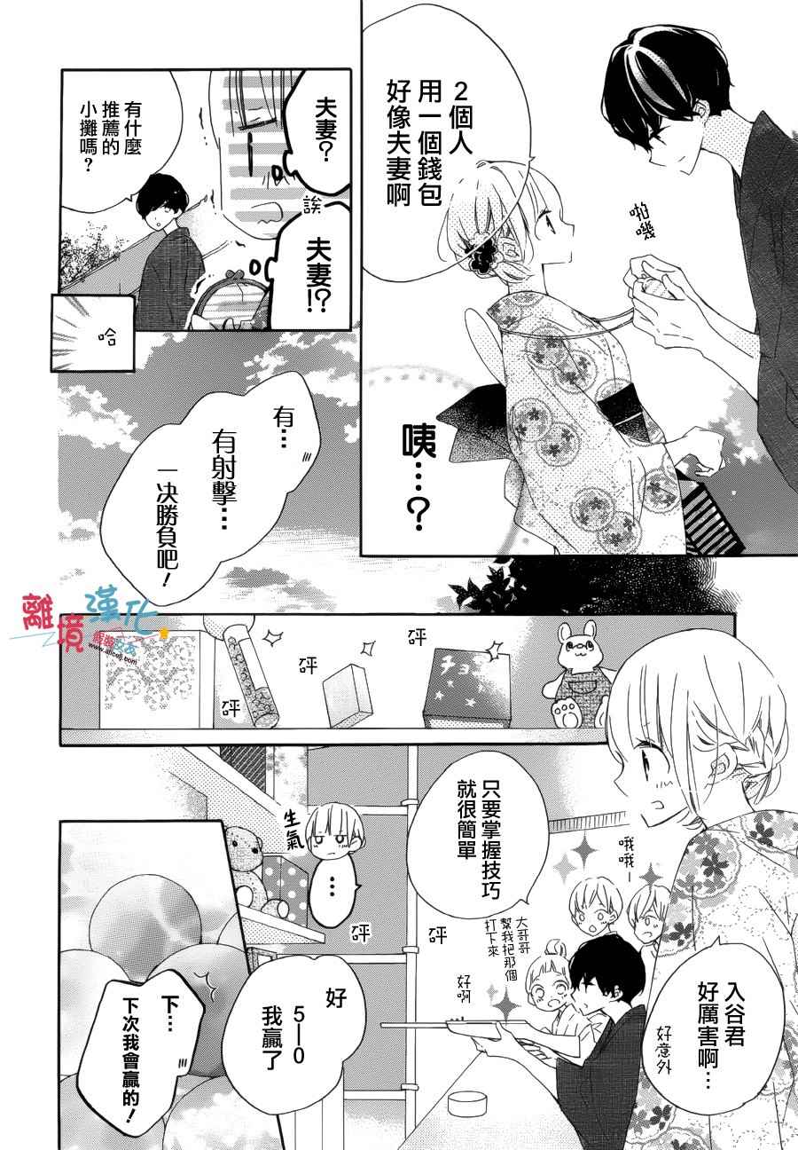 假裝女友 - 第53話 - 2