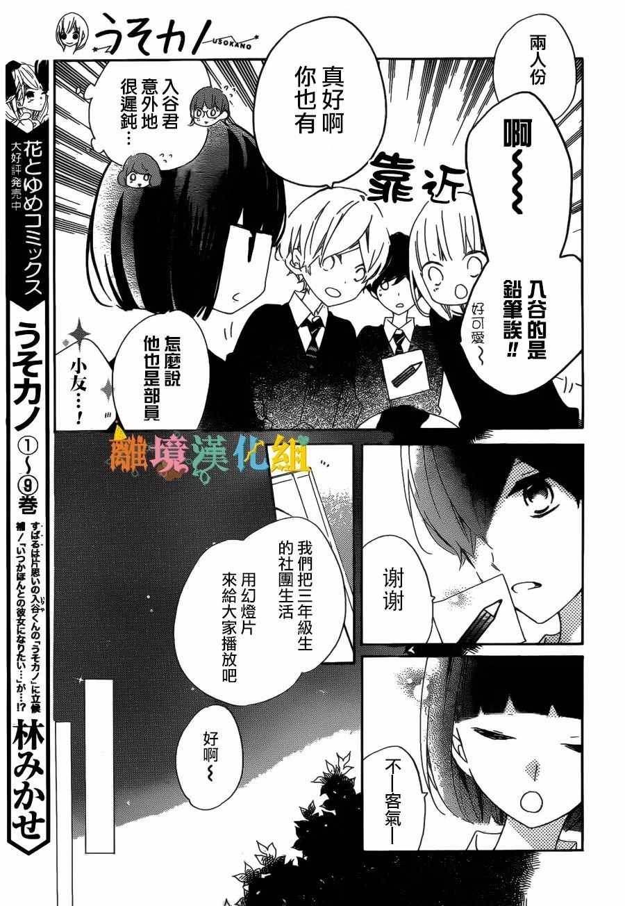 假裝女友 - 第57話 - 4