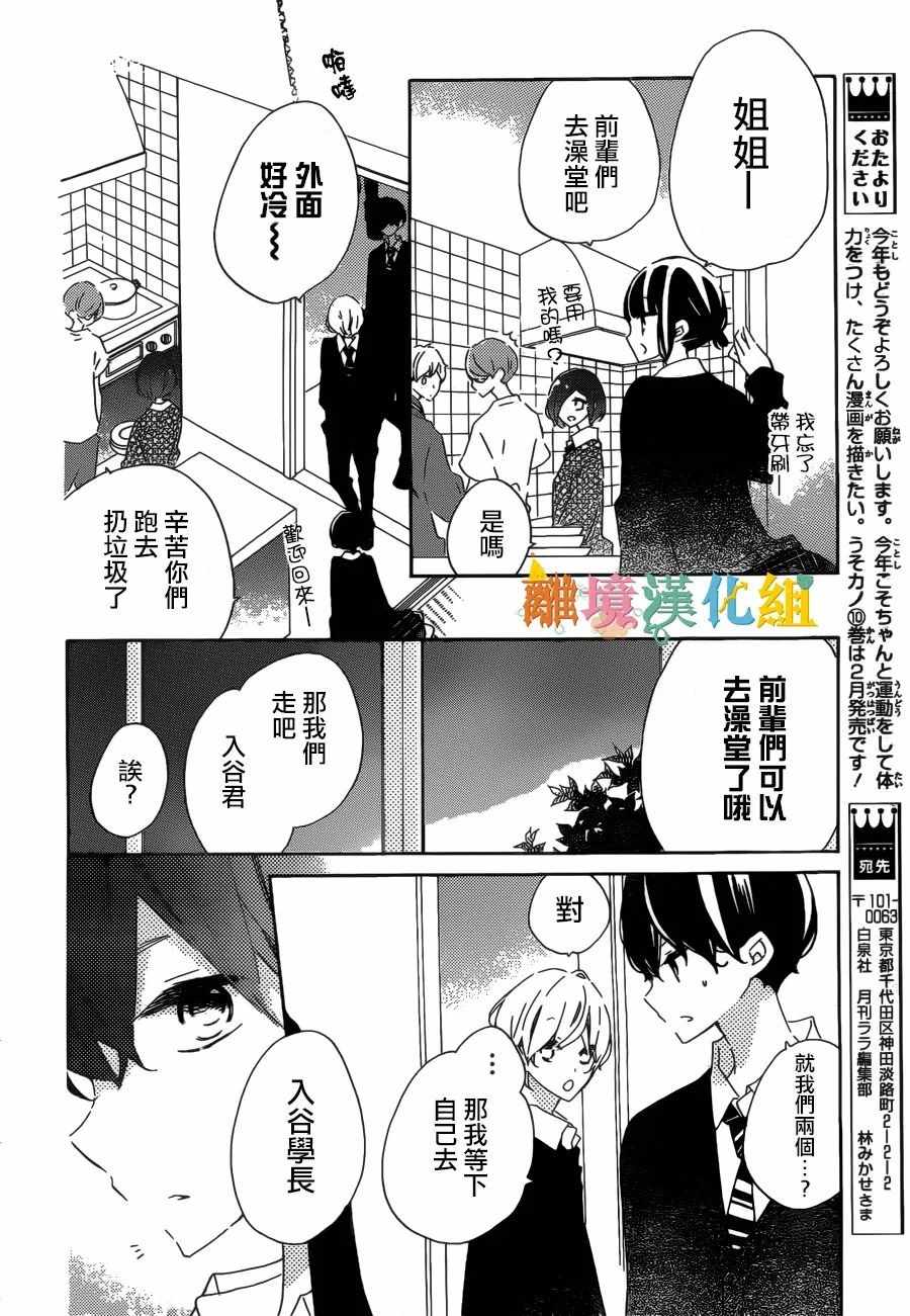 假裝女友 - 第57話 - 5