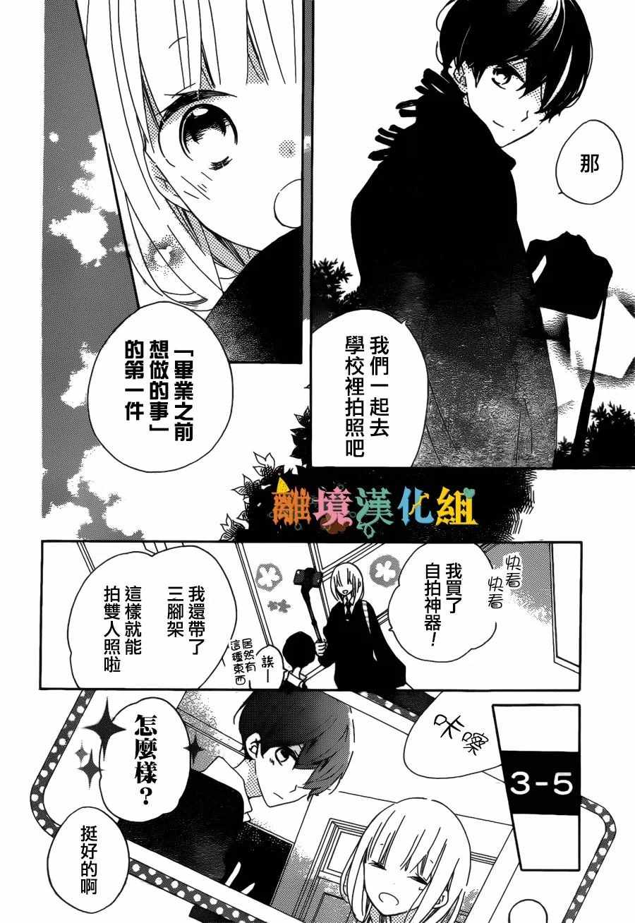 假裝女友 - 第57話 - 2