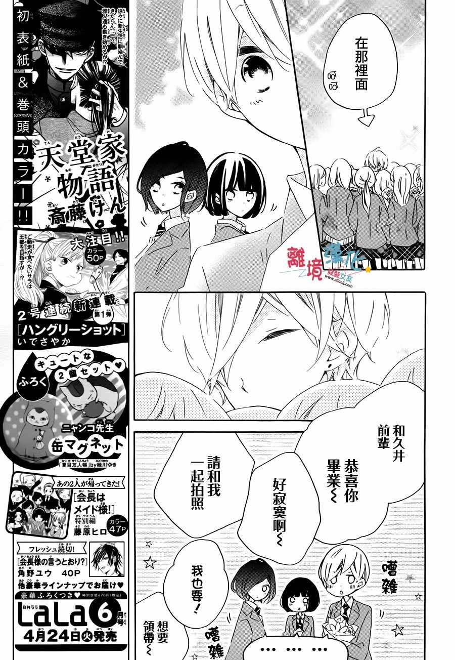 假裝女友 - 第59話 - 7