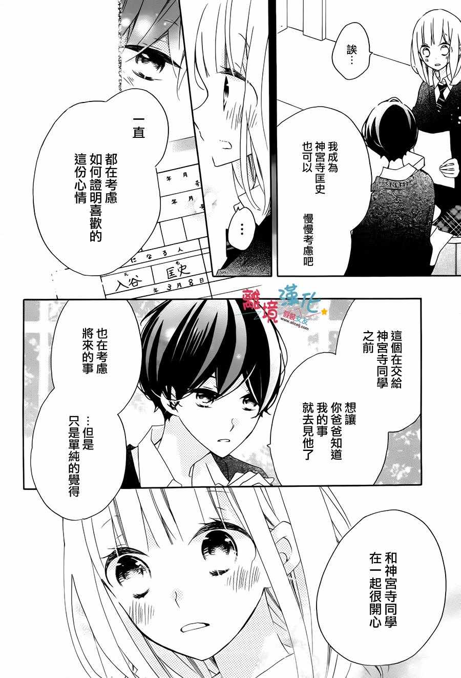 假裝女友 - 第59話 - 3