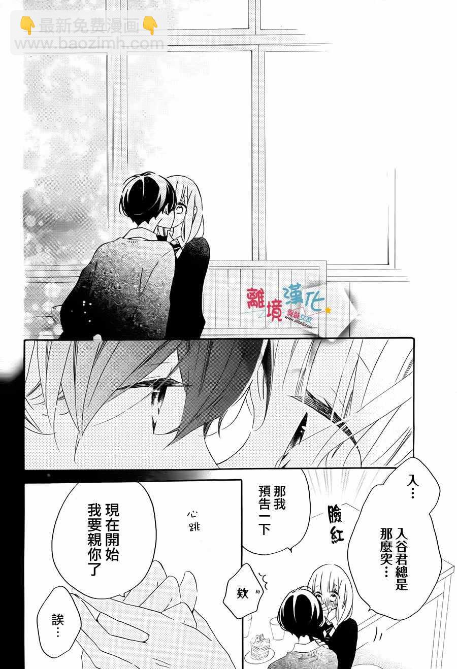 假裝女友 - 第59話 - 7