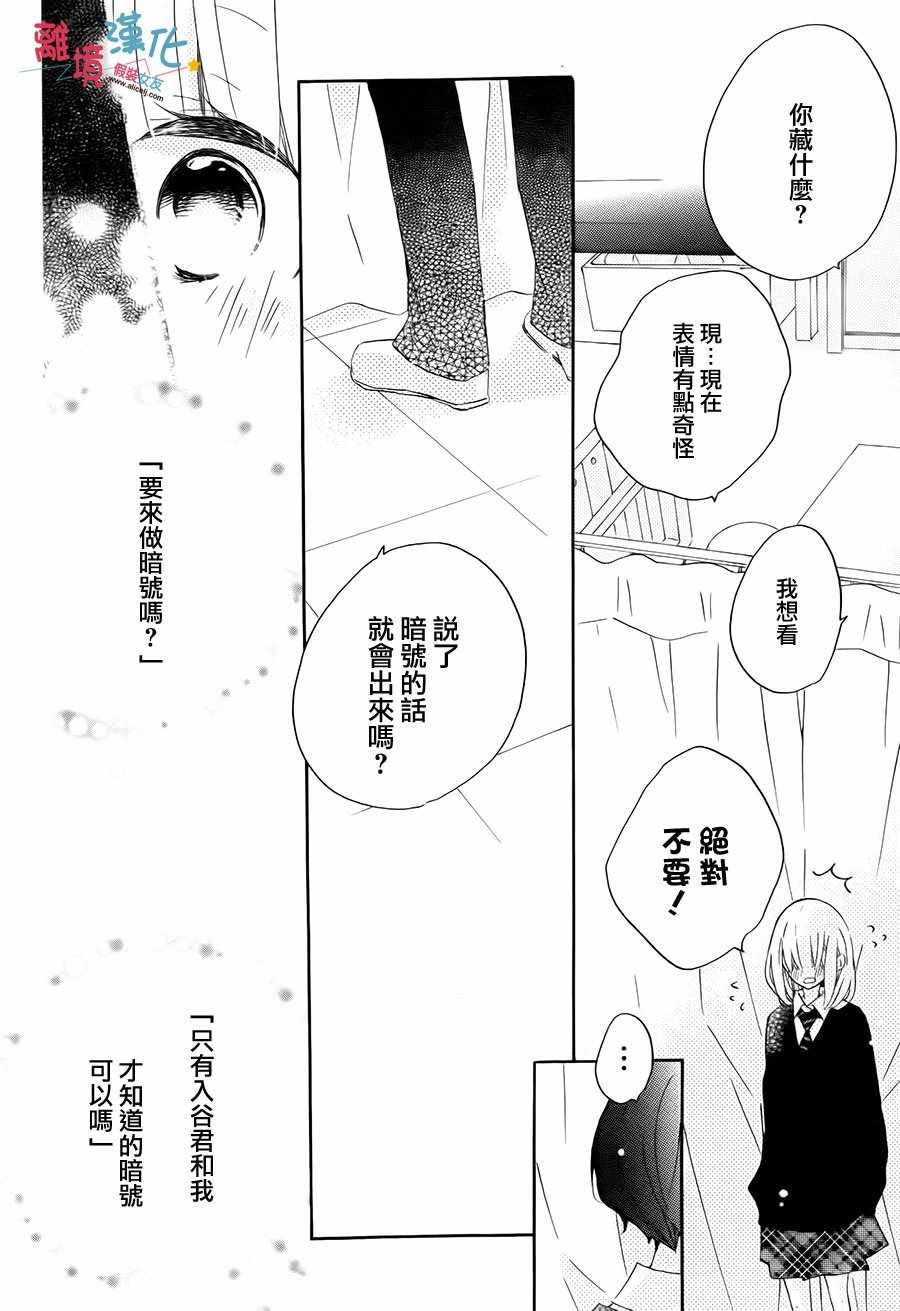 假裝女友 - 第59話 - 4