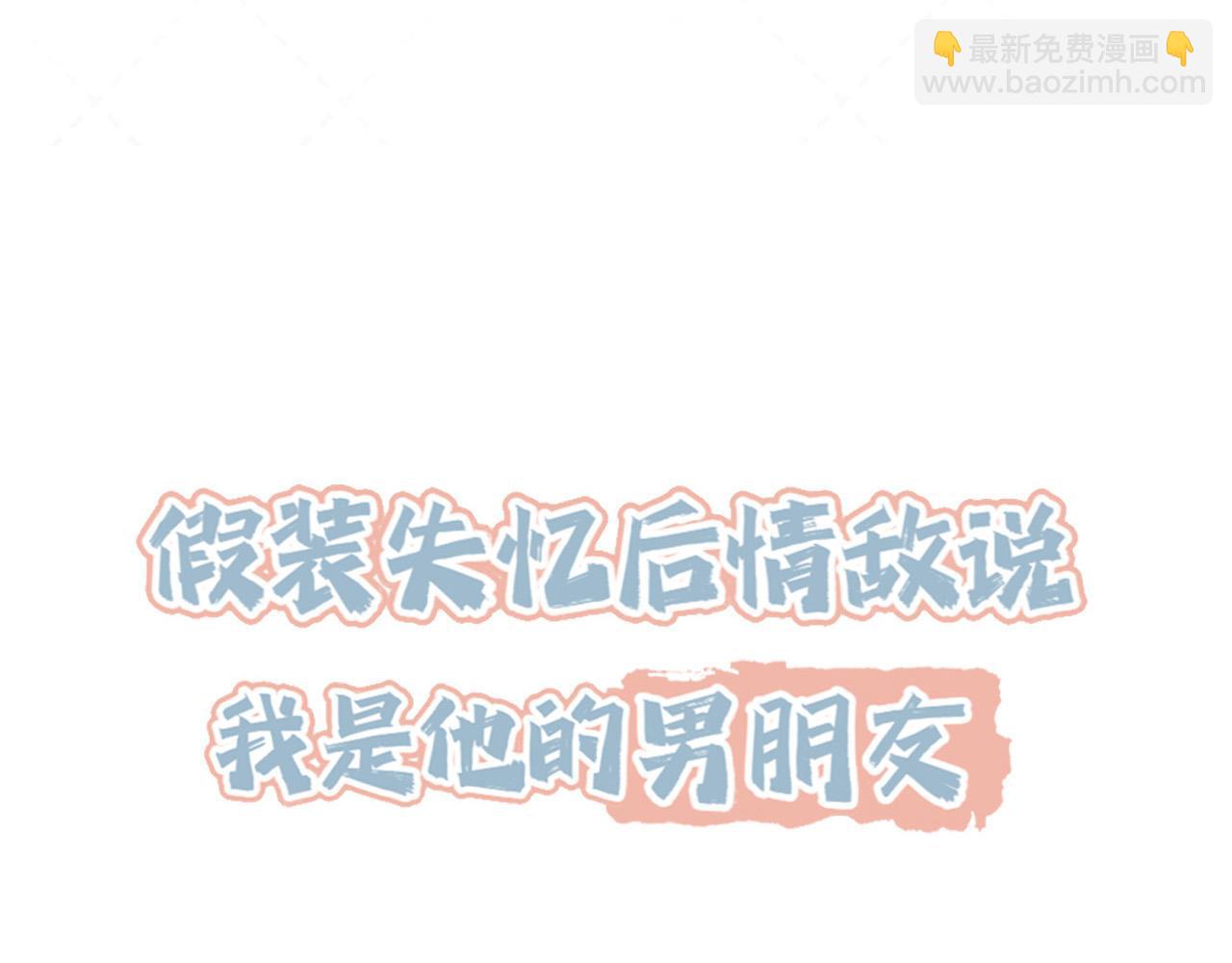 假裝失憶後情敵說我是他的男朋友 - 序章 命運的齒輪旋轉 我們終將重逢 - 5