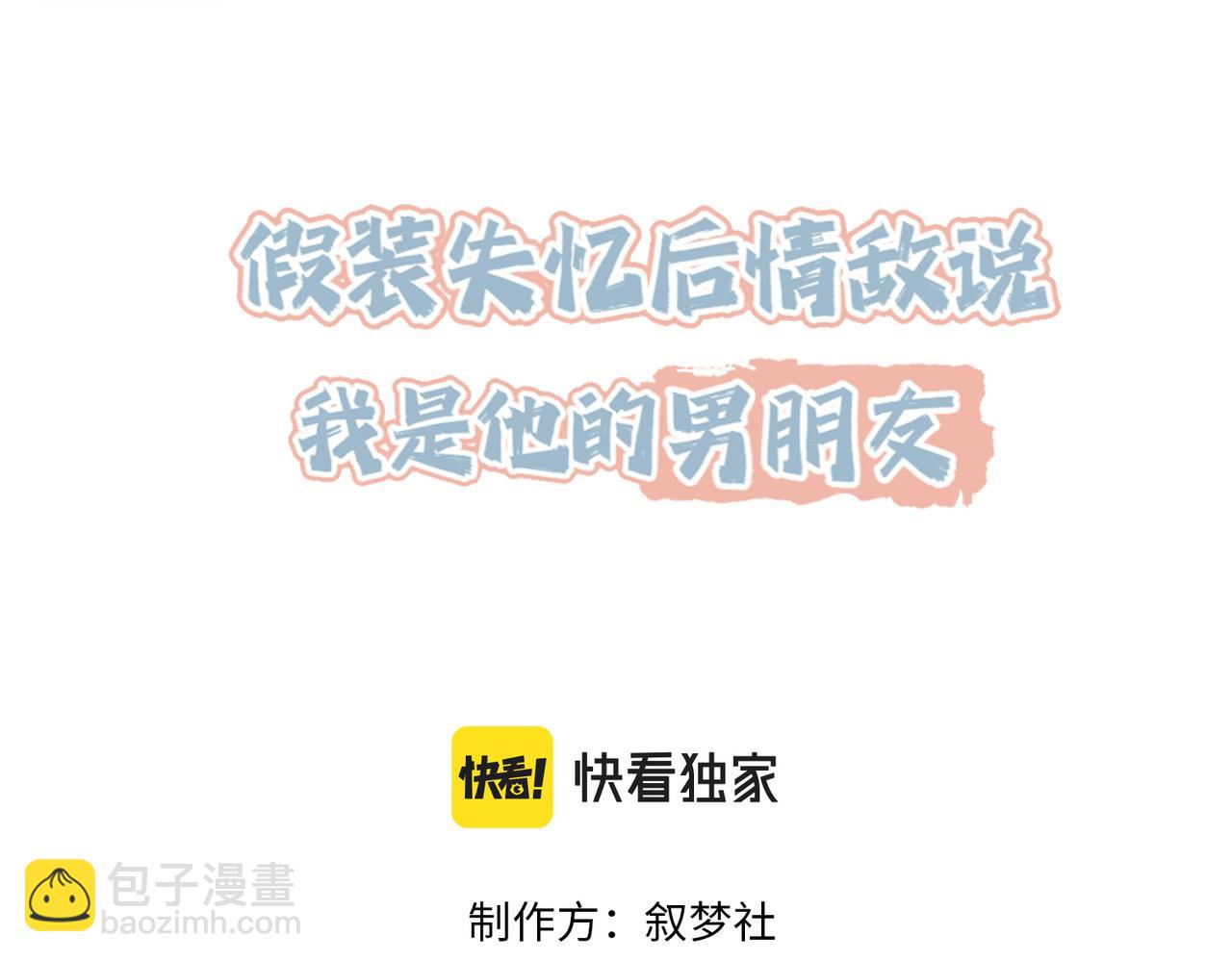 情敌20 我XH你(1/3)-第21话