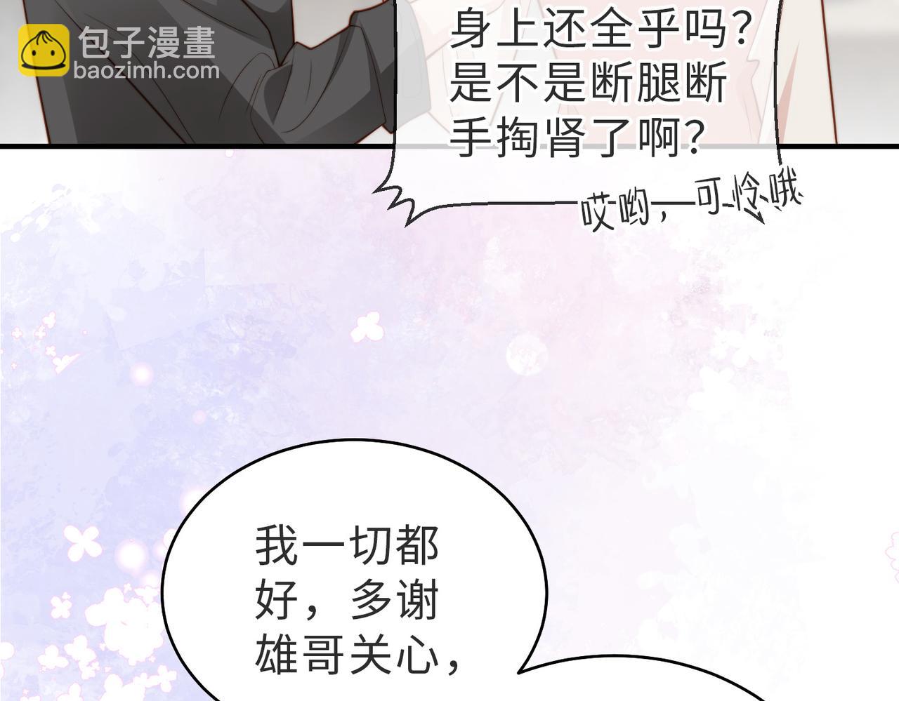 假裝失憶後情敵說我是他的男朋友 - 第26話 重返校園(1/3) - 4